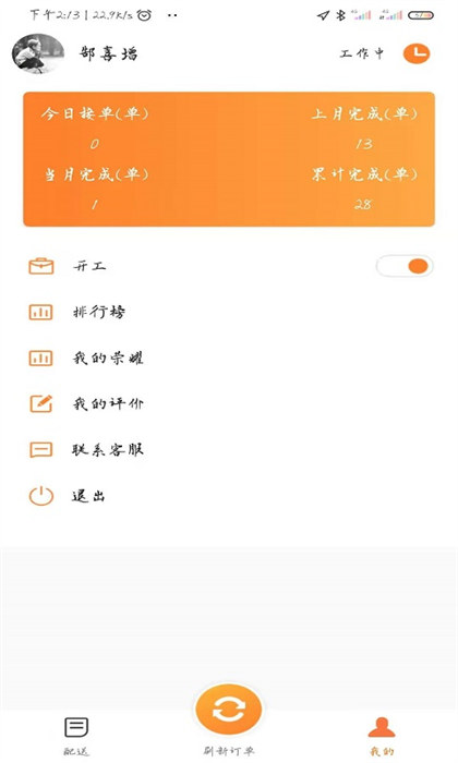 小鎮(zhèn)外賣騎士端 v6.9.4 安卓版 2