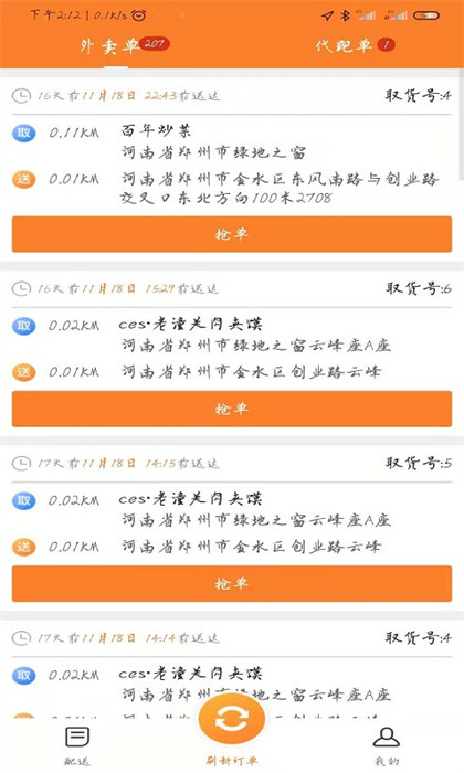 小鎮(zhèn)外賣騎士端 v6.9.4 安卓版 0