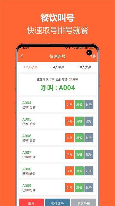 排隊一點通手機版 v3.2.11 安卓版 1
