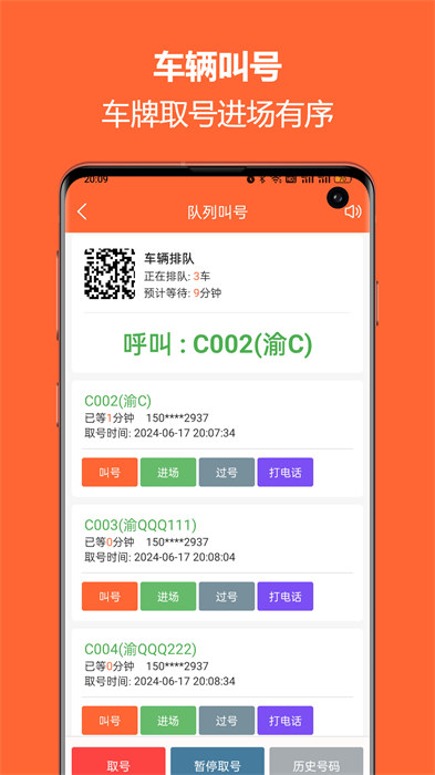 排隊(duì)一點(diǎn)通app v3.5.10 安卓版 1