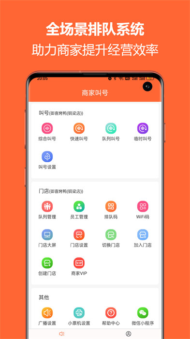 排隊(duì)一點(diǎn)通app v3.5.10 安卓版 3