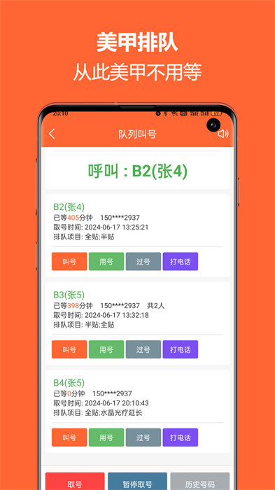 排隊(duì)一點(diǎn)通app v3.5.10 安卓版 0