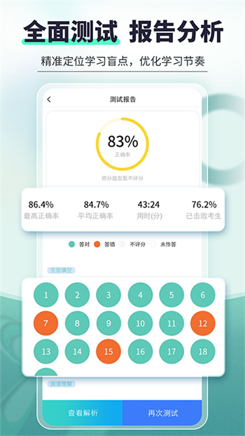 刷題寶典2024最新版(西語刷題) v2.3.2 安卓版 3