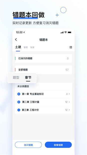 造價(jià)師快題庫(kù) v5.12.11 安卓版 2