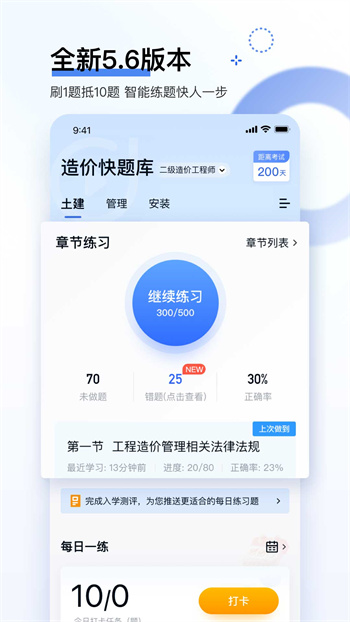 造價(jià)師快題庫(kù) v5.12.11 安卓版 0