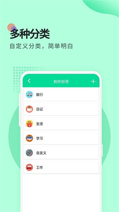 手機桌面提醒便簽 v1.5.5 安卓版 1