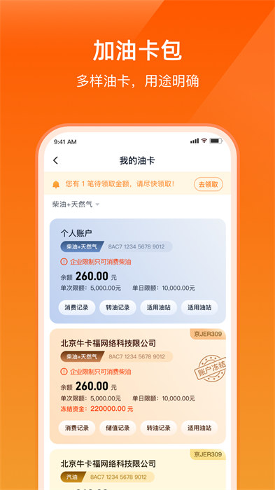 萬(wàn)金油司機(jī)端手機(jī)版 v5.8.4 最新版 1