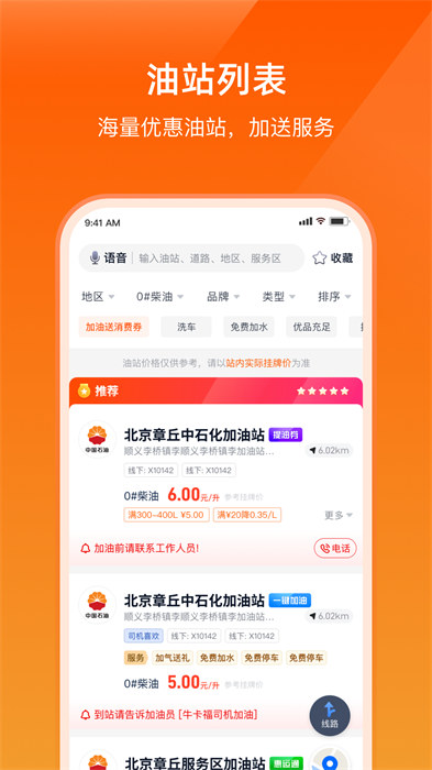 萬(wàn)金油司機(jī)端手機(jī)版 v5.8.4 最新版 0