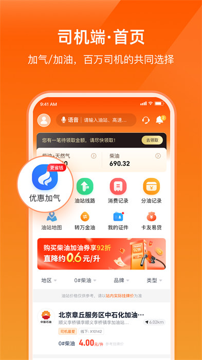 萬(wàn)金油司機(jī)端手機(jī)版 v5.8.4 最新版 3