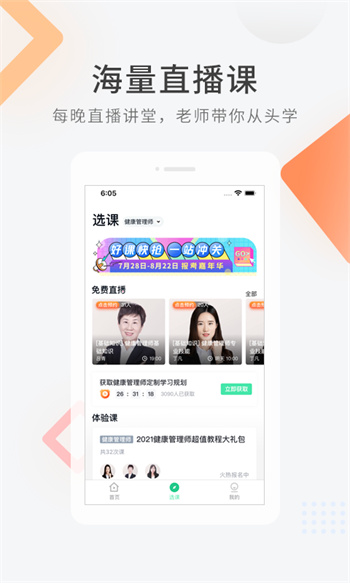 健康管理師快題庫(kù) v5.4.6 安卓版 2