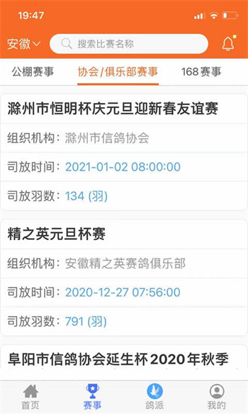 鴿派(定位管理) v1.0.38 安卓版 1