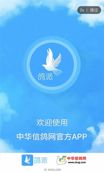 鴿派(定位管理) v1.0.38 安卓版 0