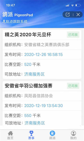 鴿派(定位管理) v1.0.38 安卓版 2