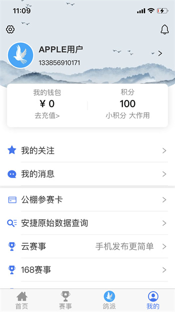 鴿派(定位管理) v1.0.38 安卓版 3
