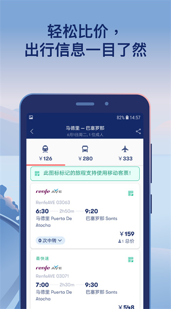 omio官方版 v9.20.2 安卓版 1