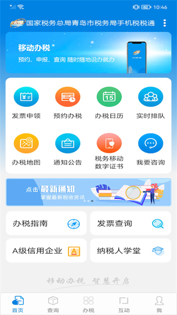 稅稅通app官方版 v3.7.8 安卓版 0