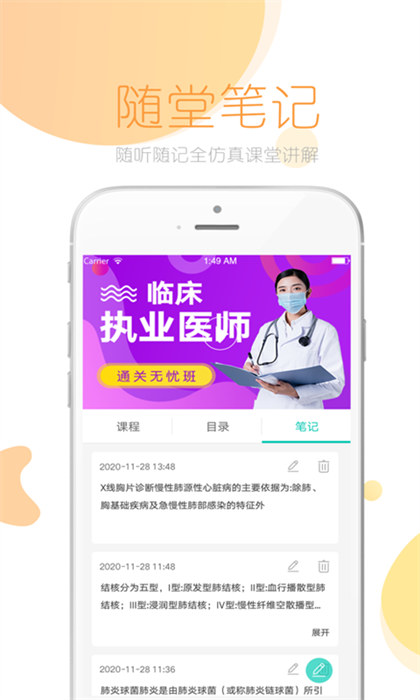 文都醫(yī)學 v5.4.2 安卓版 0