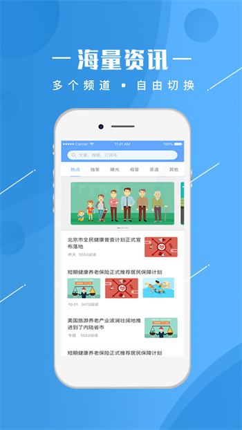 人民健康手機(jī)客戶端 v1.1.41 安卓版 0