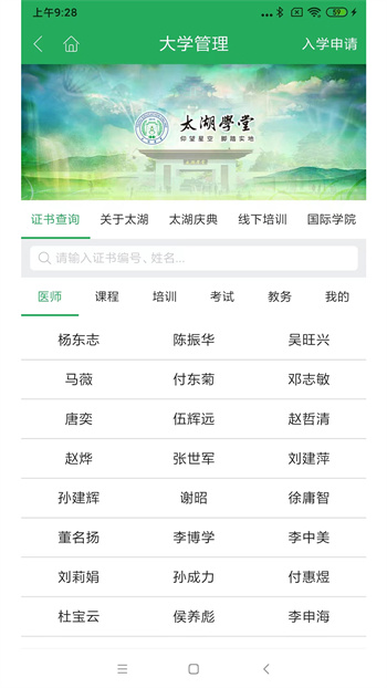 一路健康app太湖醫(yī)學(xué)院3