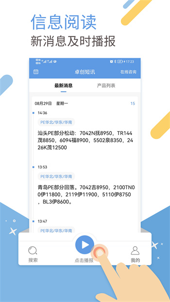 卓創(chuàng)短訊 v3.8.2 安卓版 0