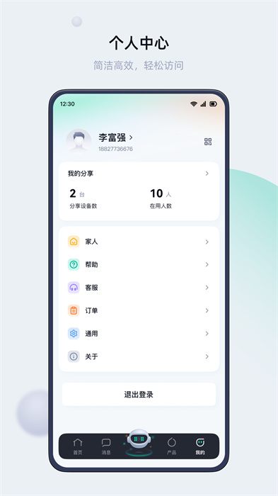 叮叮智能app v1.6.0.8 安卓版 0