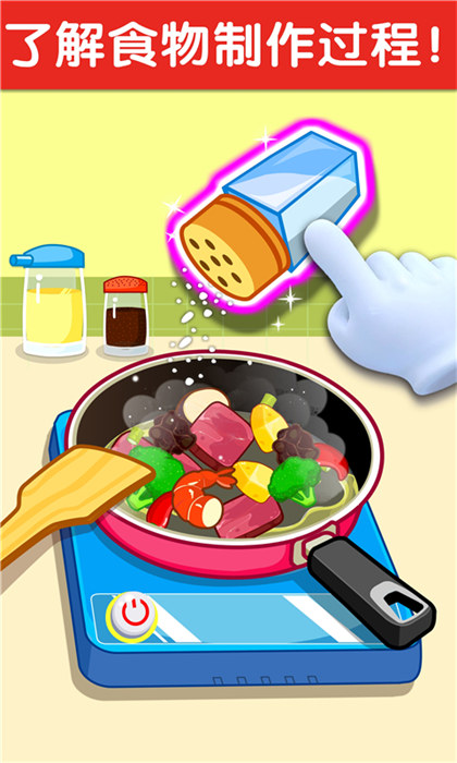 寶寶小廚房做飯游戲 v9.83.00.00 安卓版 1