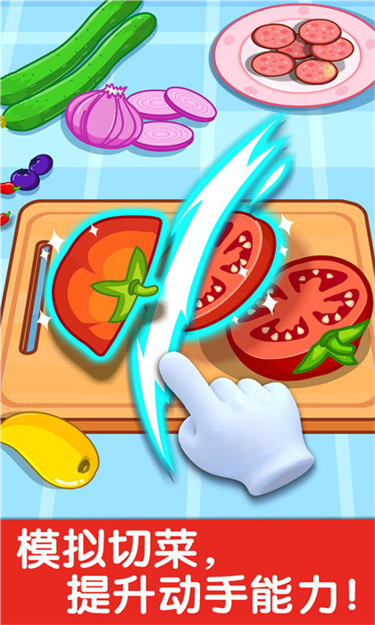 寶寶小廚房做飯游戲 v9.83.00.00 安卓版 3