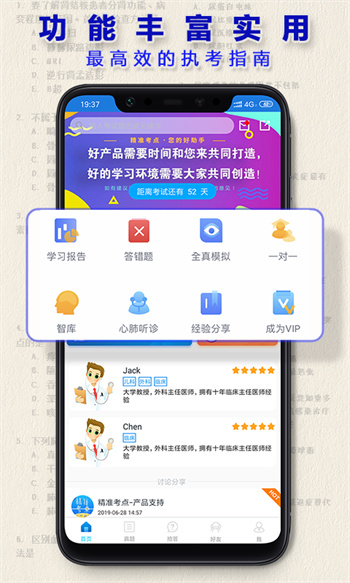 精準(zhǔn)考點(diǎn)執(zhí)業(yè)醫(yī)師真題 v2.6.1 安卓版 0