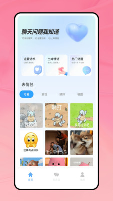 高情商輸入盒子 v1.0.1 手機(jī)版 2