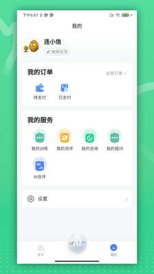 小信心理極速版 v2.3.4 最新版 1