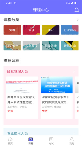 中國(guó)煤炭教育培訓(xùn)網(wǎng)app v2.3.3 安卓版 1