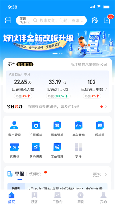 平安好伙伴蘋果版 v2.61.0 蘋果最新版 2