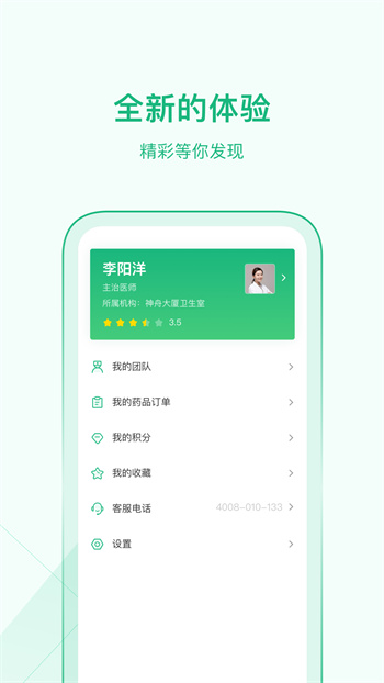 中國家醫(yī)醫(yī)生端手機版 v4.21.0 安卓最新版 3