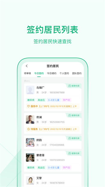 中國家醫(yī)醫(yī)生端手機版 v4.21.0 安卓最新版 1