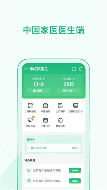 中國家醫(yī)醫(yī)生端手機版 v4.21.0 安卓最新版 0