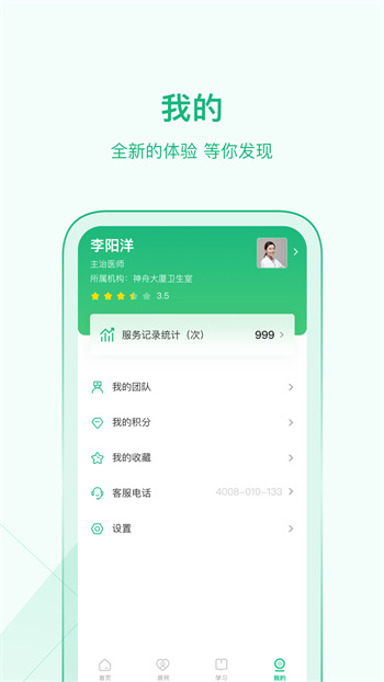 中國家醫(yī)醫(yī)生端手機版 v4.21.0 安卓最新版 2