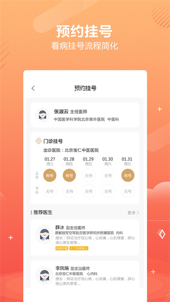 好多中醫(yī)官方版 v2.1.1 安卓版 1