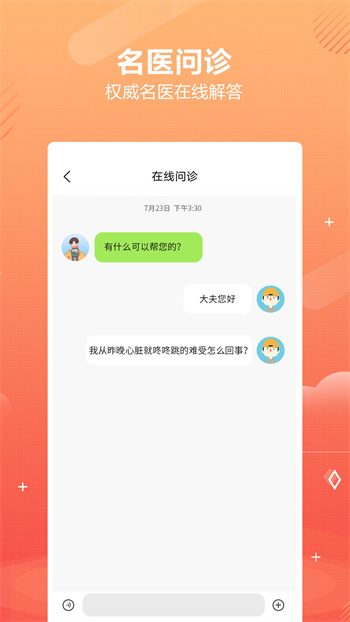 好多中醫(yī)官方版 v2.1.1 安卓版 0