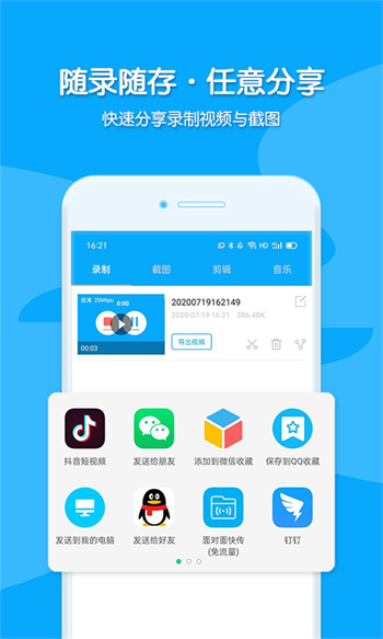 手機(jī)錄屏寶 v1.6.2 安卓版 2