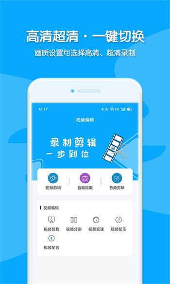 手機(jī)錄屏寶 v1.6.2 安卓版 1