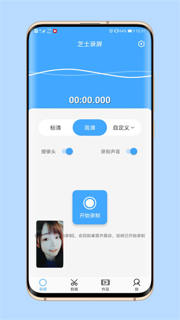 芝士錄屏 v5.6.8 安卓最新版 0