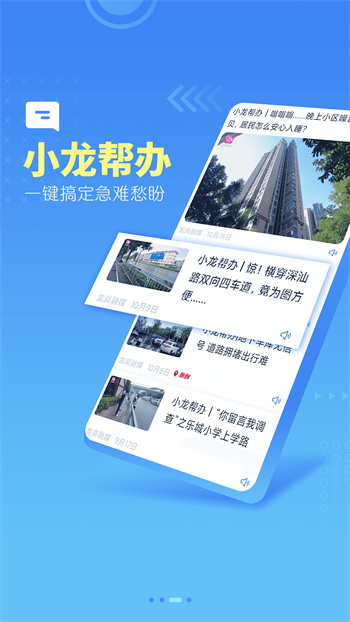 龍崗融媒體官方版 v4.7.6  安卓版 0