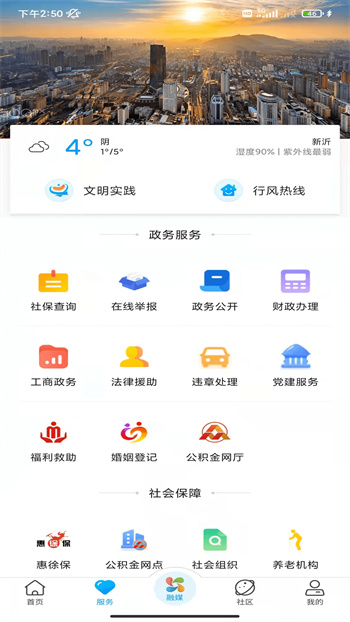 新沂融媒體客戶端 v4.1.3 安卓版 0