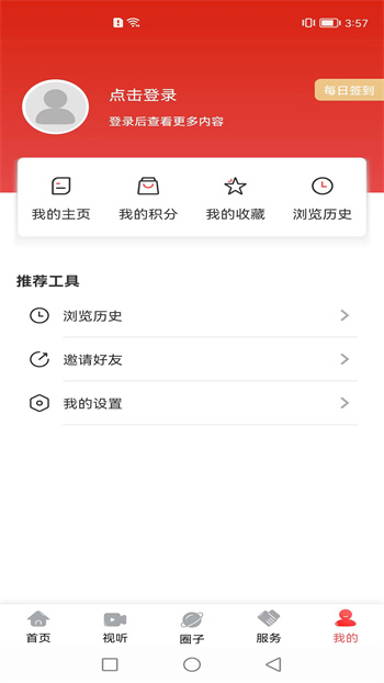 長海融媒體中心 v3.1.0 安卓版 0