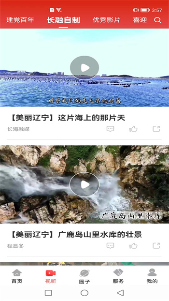 長海融媒體中心 v3.1.0 安卓版 2