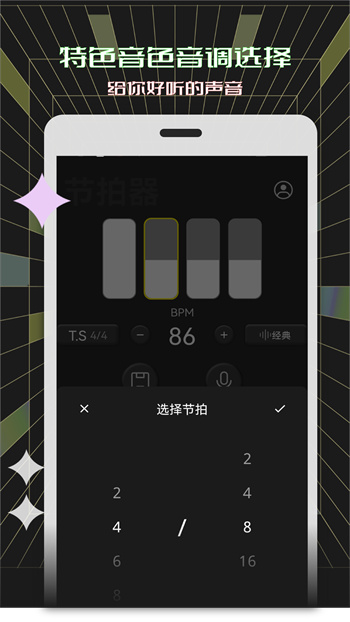 電子節(jié)拍器app v124.0 安卓版 1