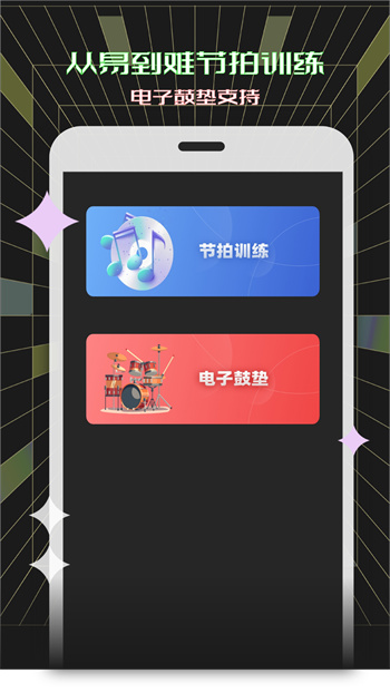 電子節(jié)拍器app v124.0 安卓版 3