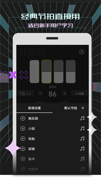 電子節(jié)拍器app v124.0 安卓版 0