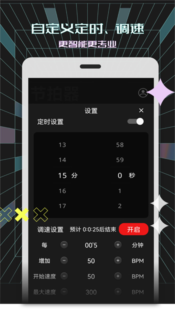 電子節(jié)拍器app v124.0 安卓版 2
