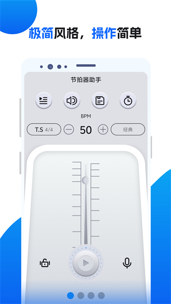 節(jié)拍器助手手機版 v18.0 安卓版 2